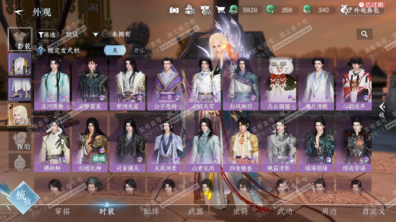 NSH326935逆水寒手游账号详情图15