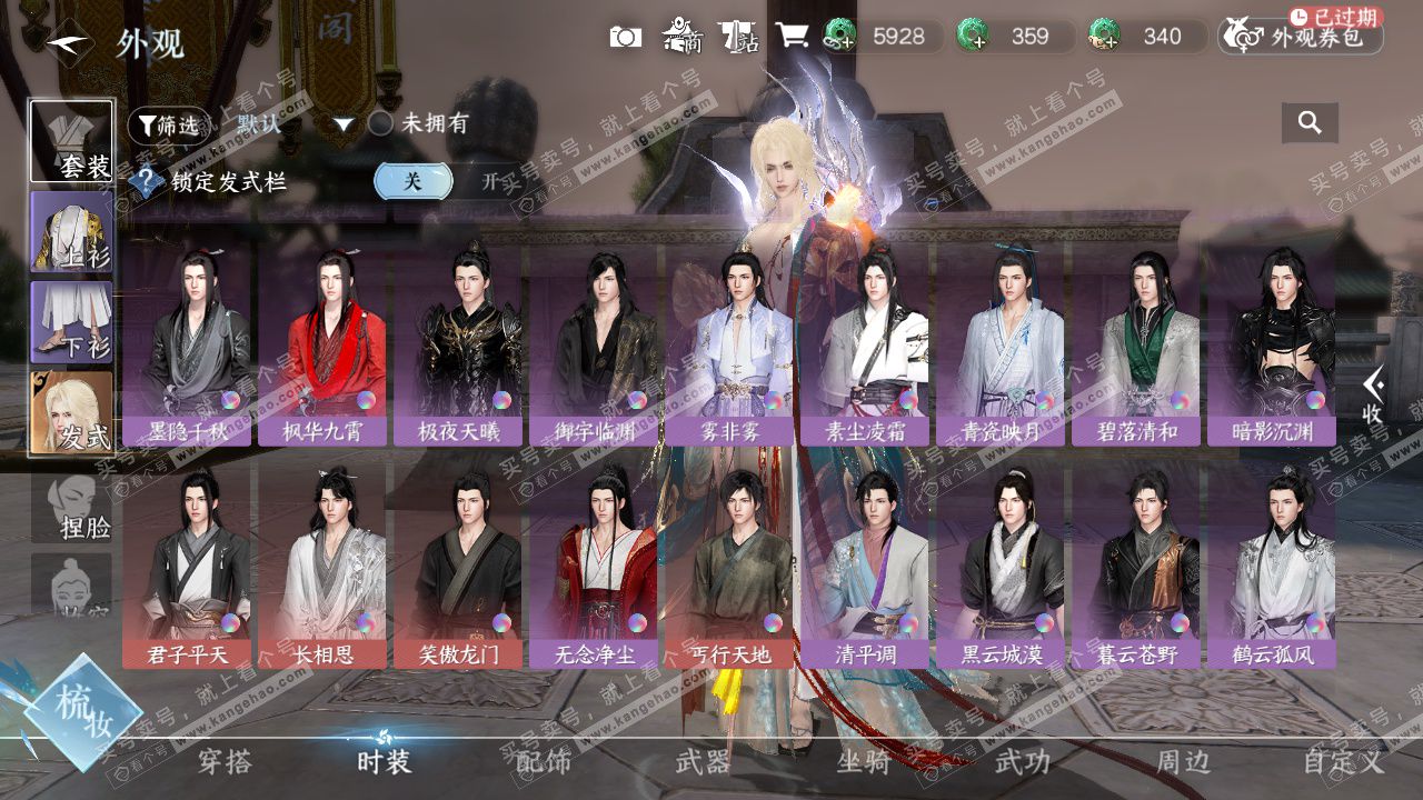 NSH326935逆水寒手游账号详情图26