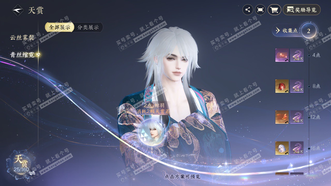 NSH326935逆水寒手游账号详情图9