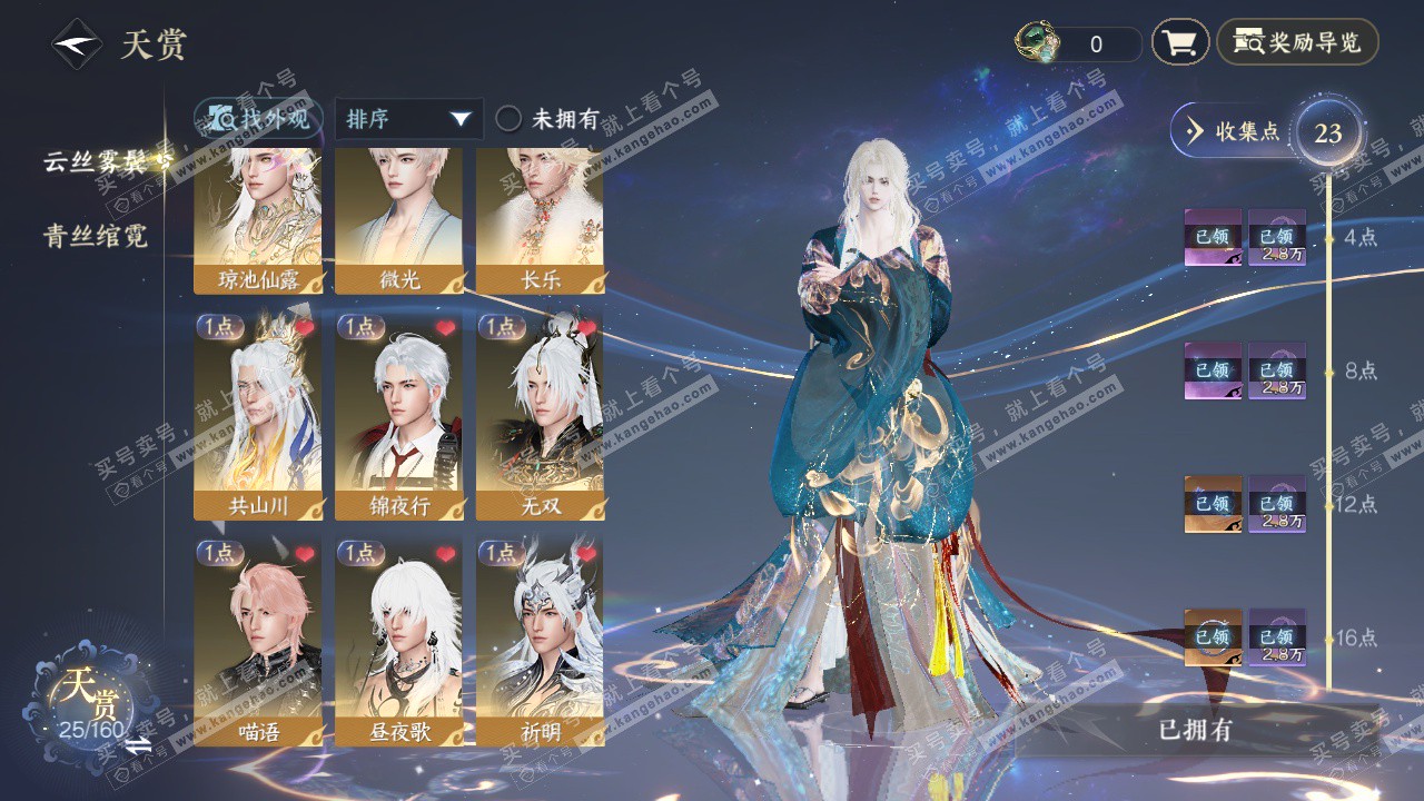 NSH326935逆水寒手游账号详情图7