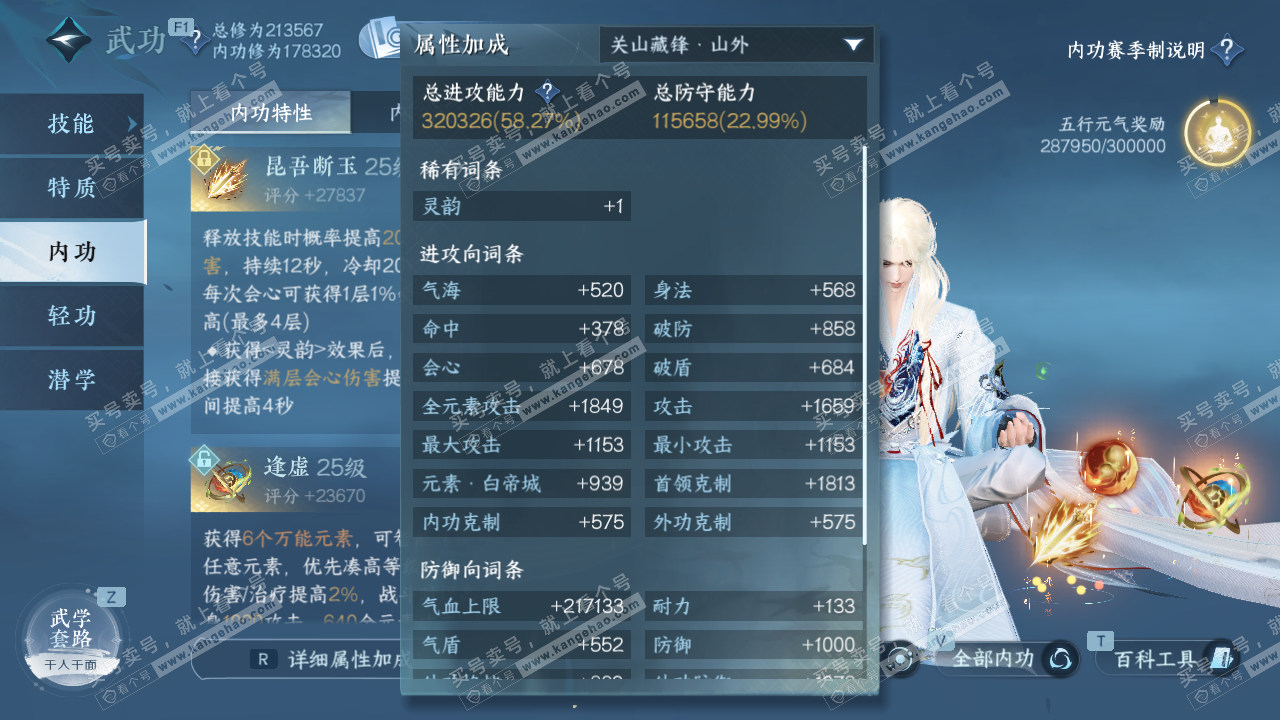 NSH326935逆水寒手游账号详情图41