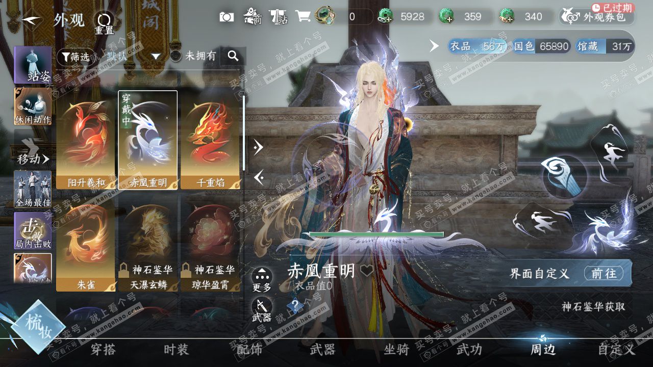 NSH326935逆水寒手游账号详情图35