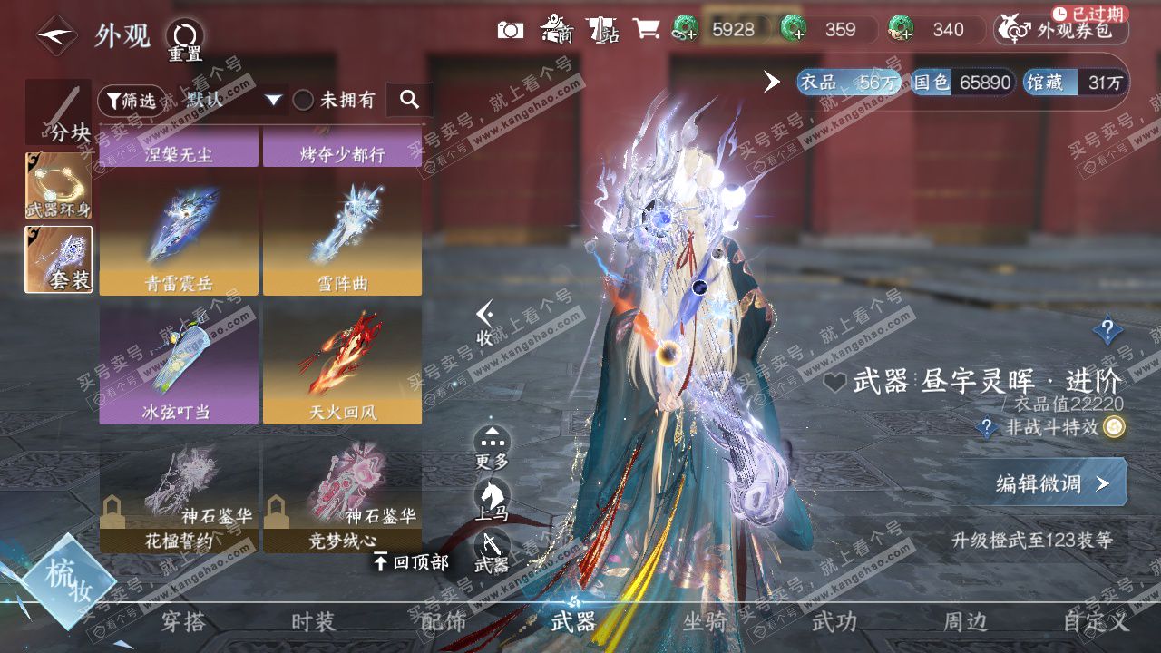 NSH326935逆水寒手游账号详情图31