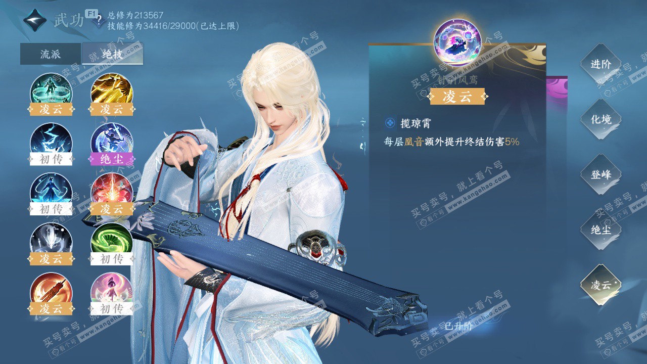 NSH326935逆水寒手游账号详情图39