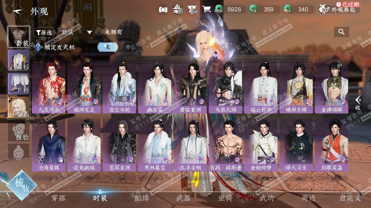 NSH326935逆水寒手游账号详情图23