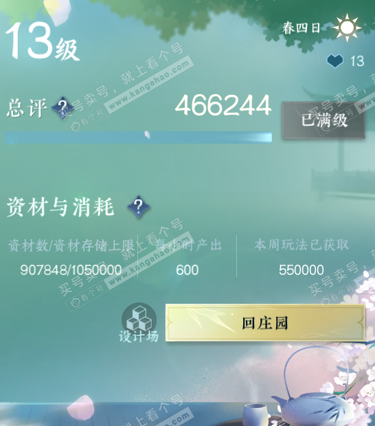 NSH326935逆水寒手游账号详情图36