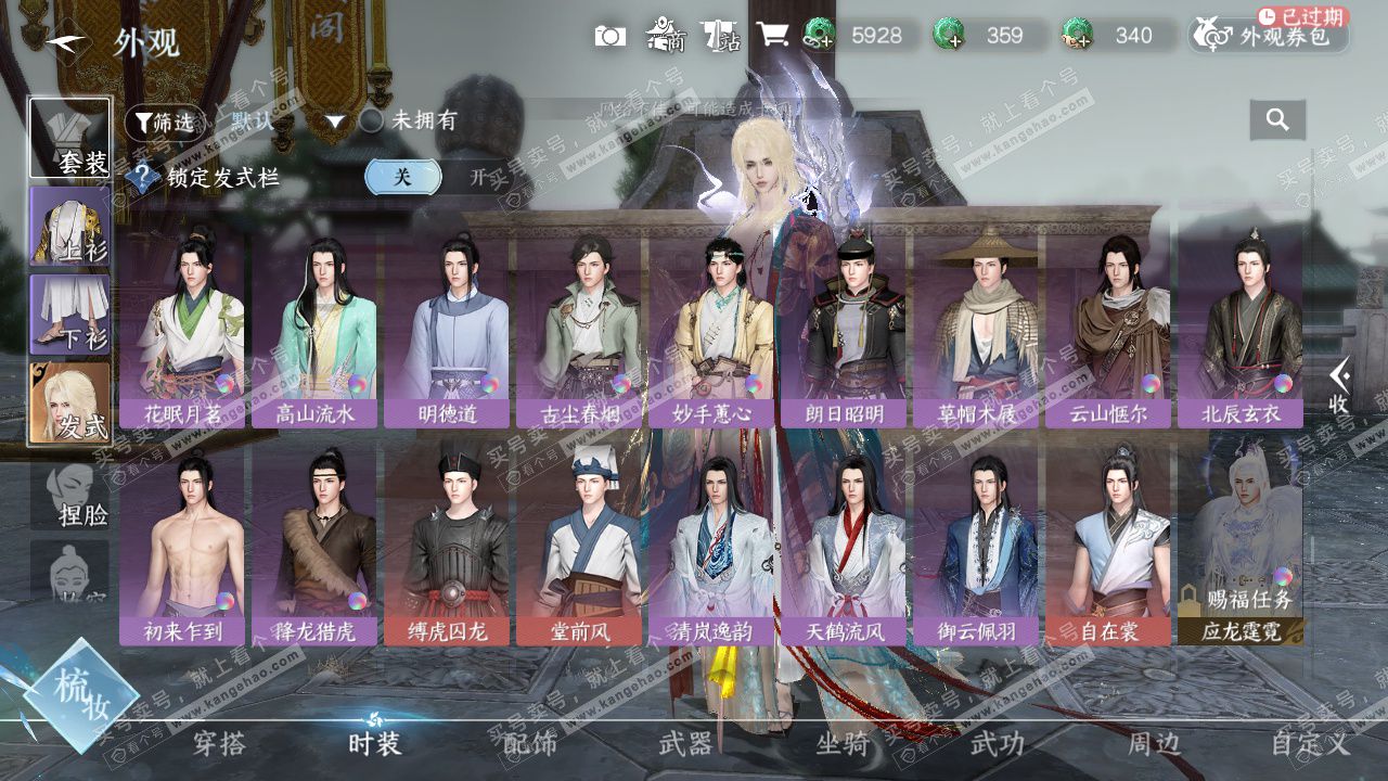 NSH326935逆水寒手游账号详情图27