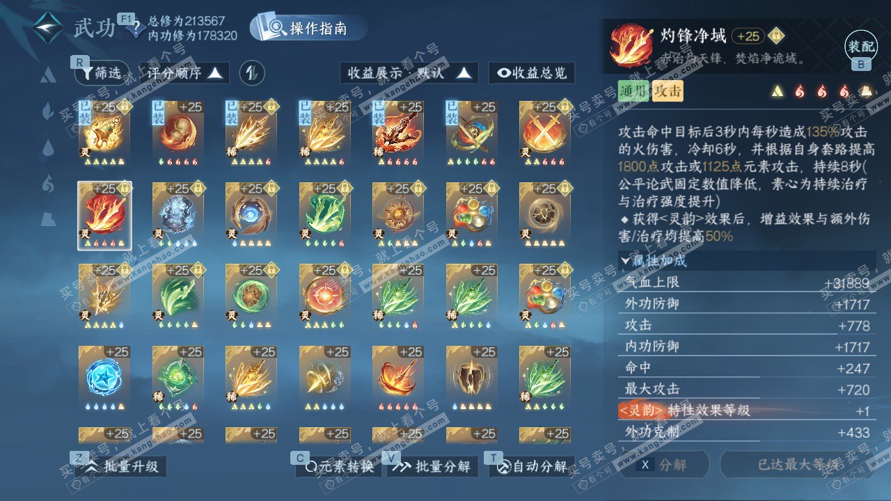 NSH326935逆水寒手游账号详情图49