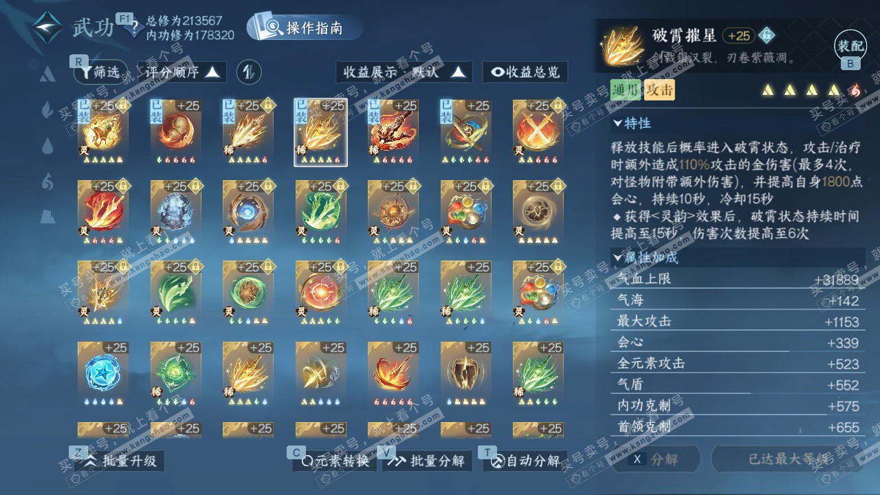 NSH326935逆水寒手游账号详情图45