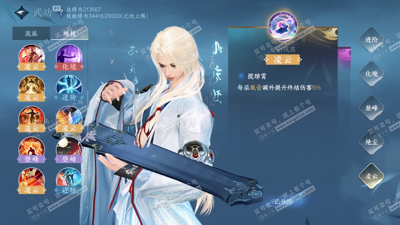 NSH326935逆水寒手游账号详情图38