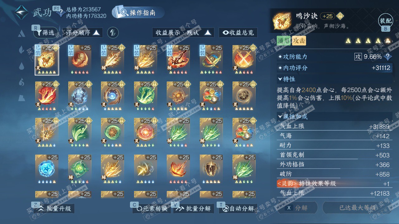 NSH326935逆水寒手游账号详情图42