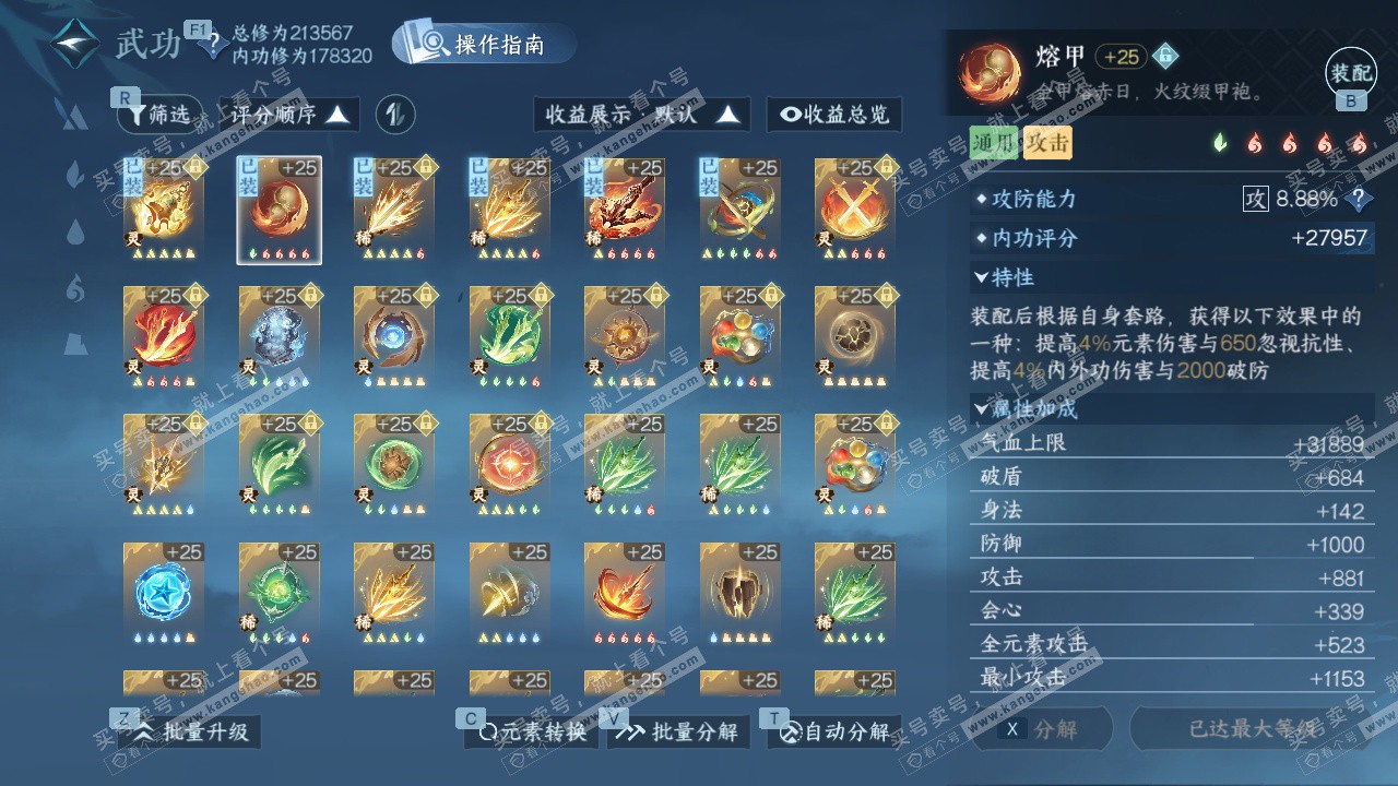 NSH326935逆水寒手游账号详情图43