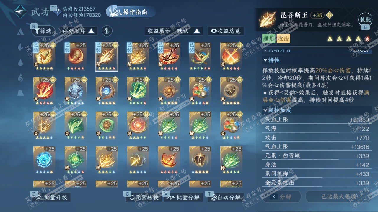 NSH326935逆水寒手游账号详情图44