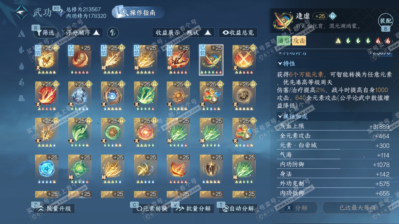 NSH326935逆水寒手游账号详情图47