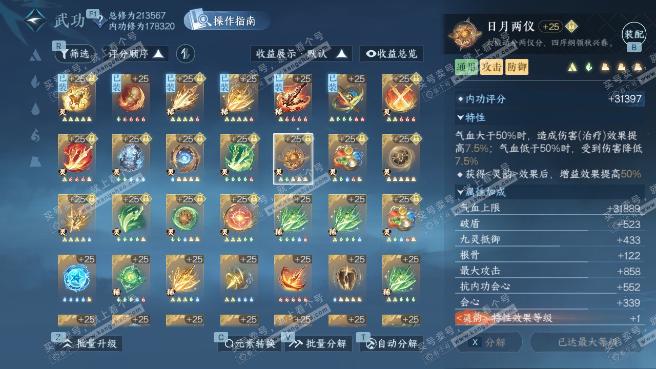 NSH326935逆水寒手游账号详情图53