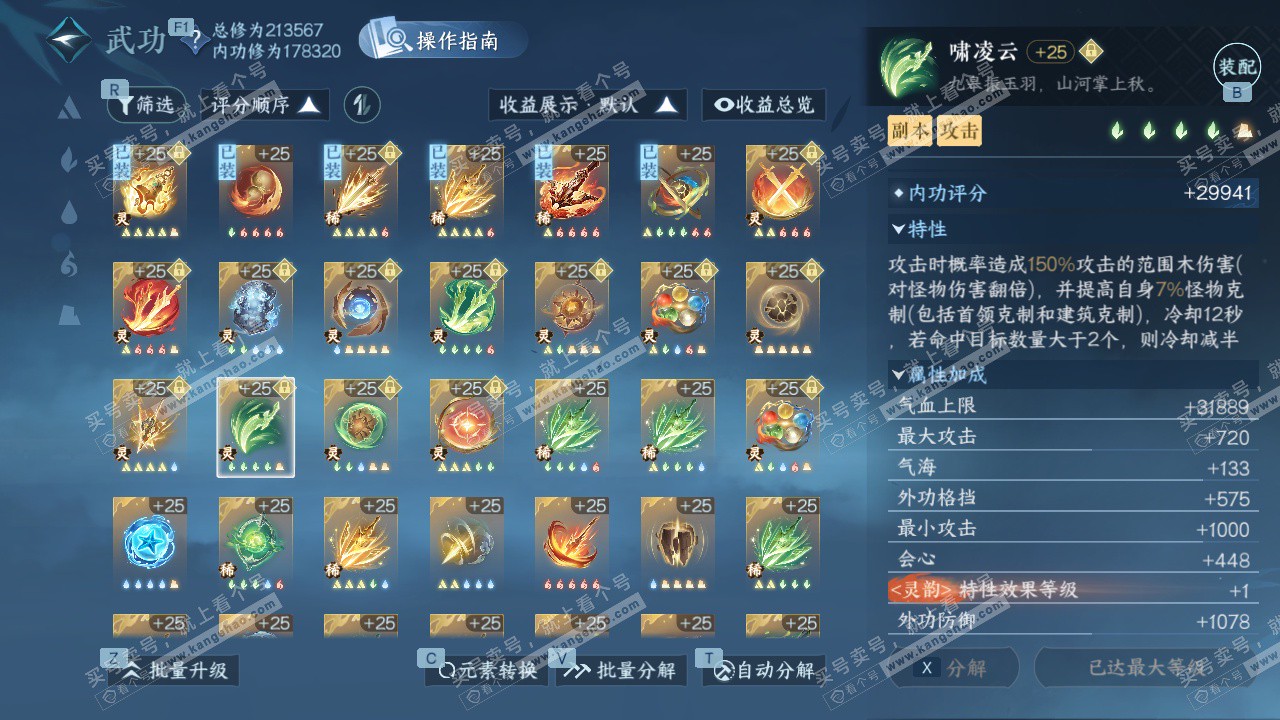 NSH326935逆水寒手游账号详情图57