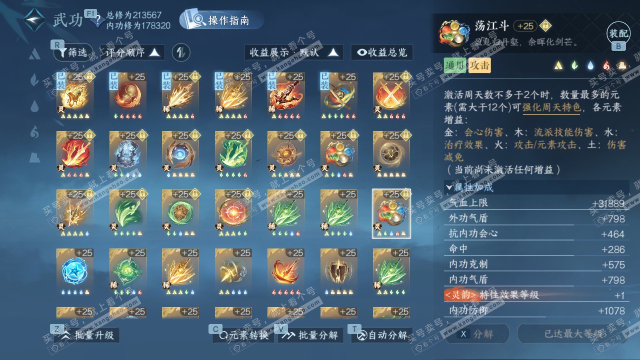 NSH326935逆水寒手游账号详情图60