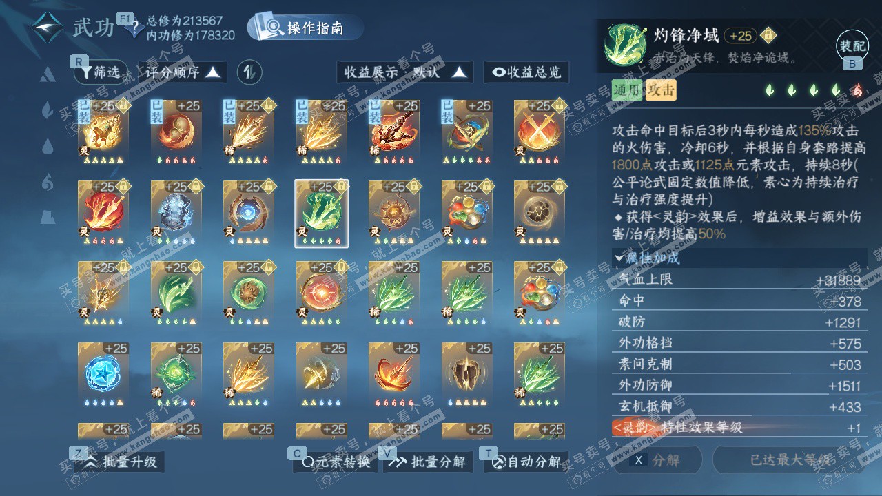 NSH326935逆水寒手游账号详情图52