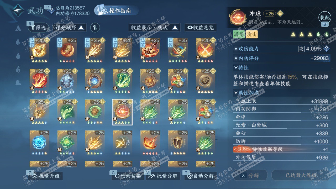 NSH326935逆水寒手游账号详情图59