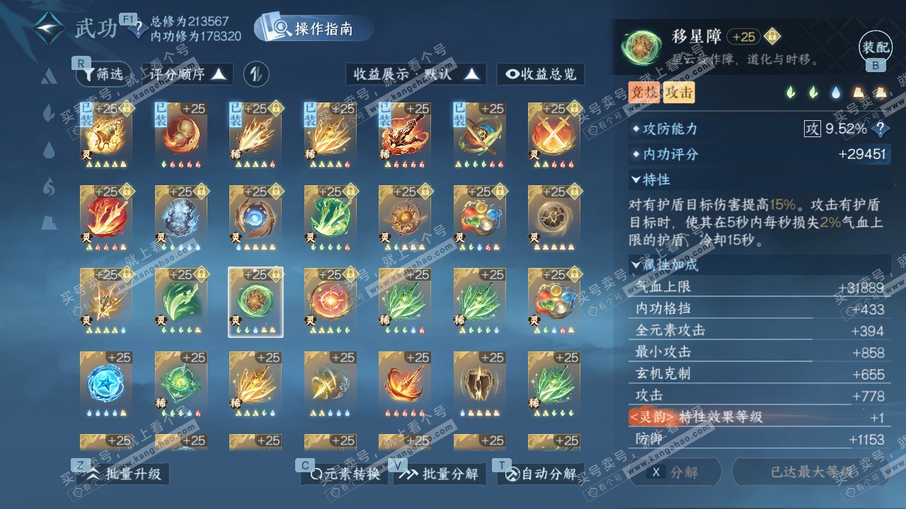 NSH326935逆水寒手游账号详情图58