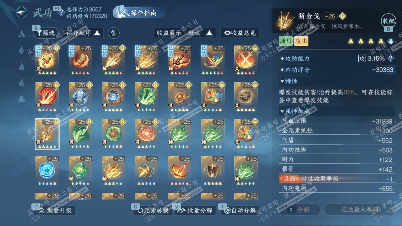 NSH326935逆水寒手游账号详情图56