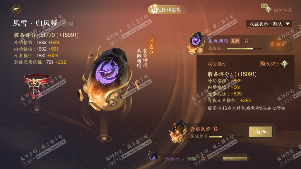 NSH326935逆水寒手游账号详情图64