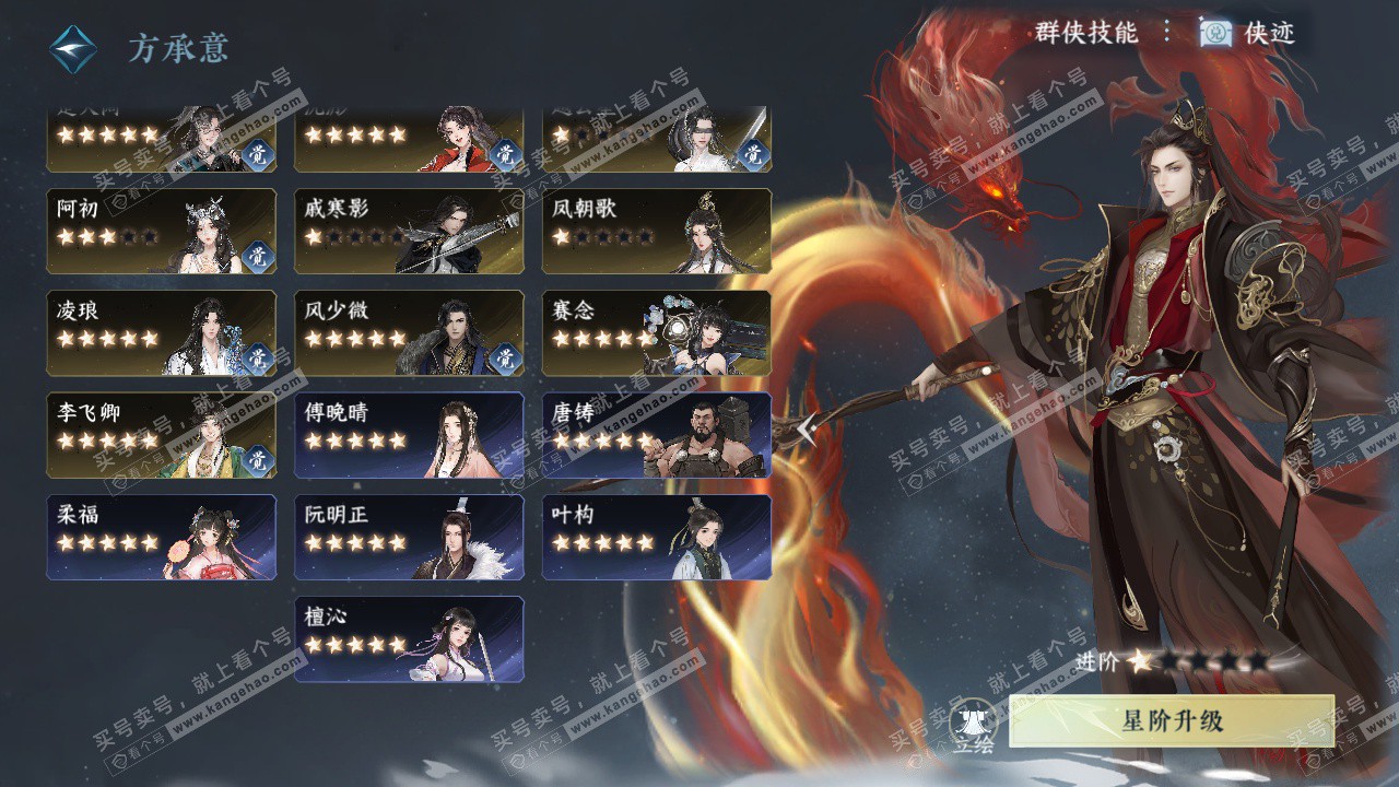 NSH326935逆水寒手游账号详情图69