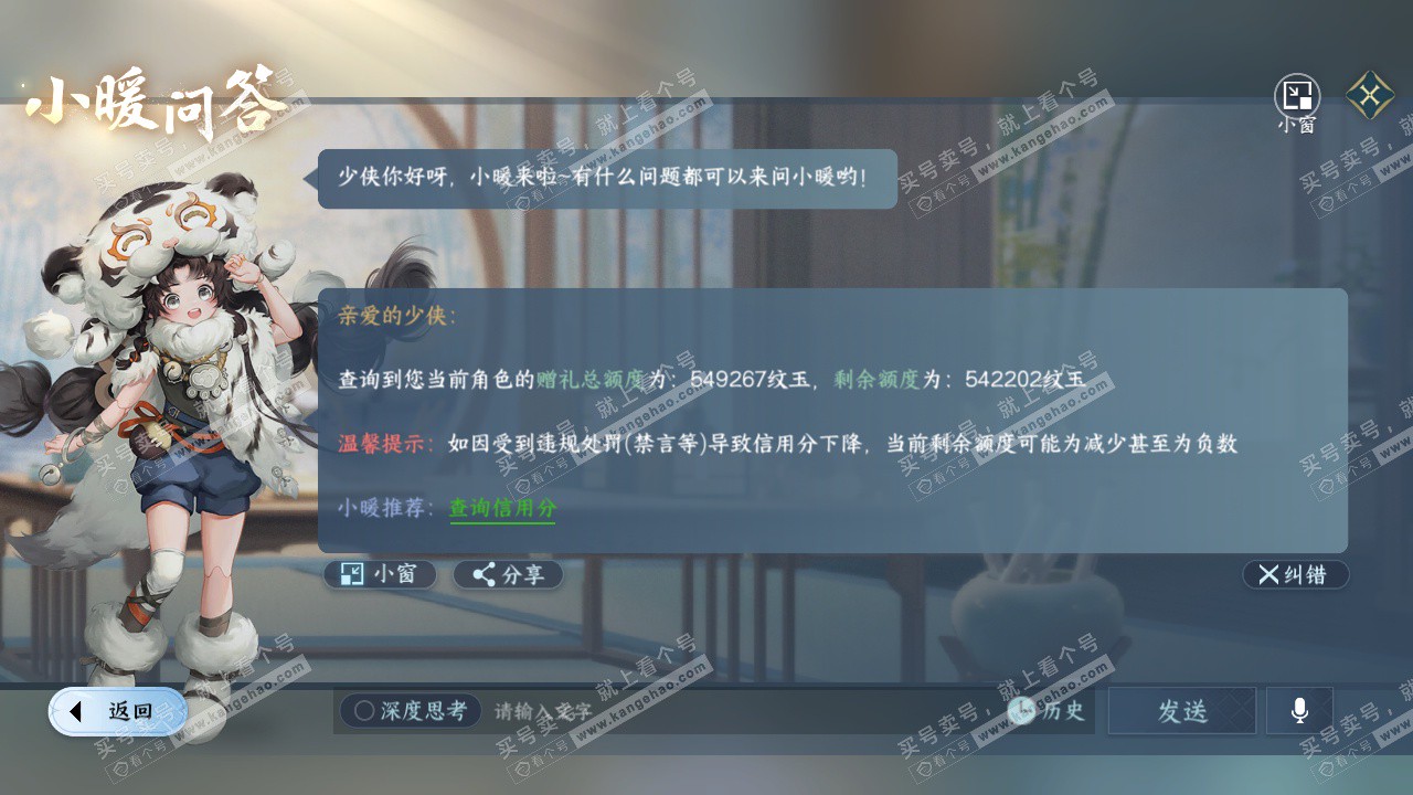NSH326935逆水寒手游账号详情图70