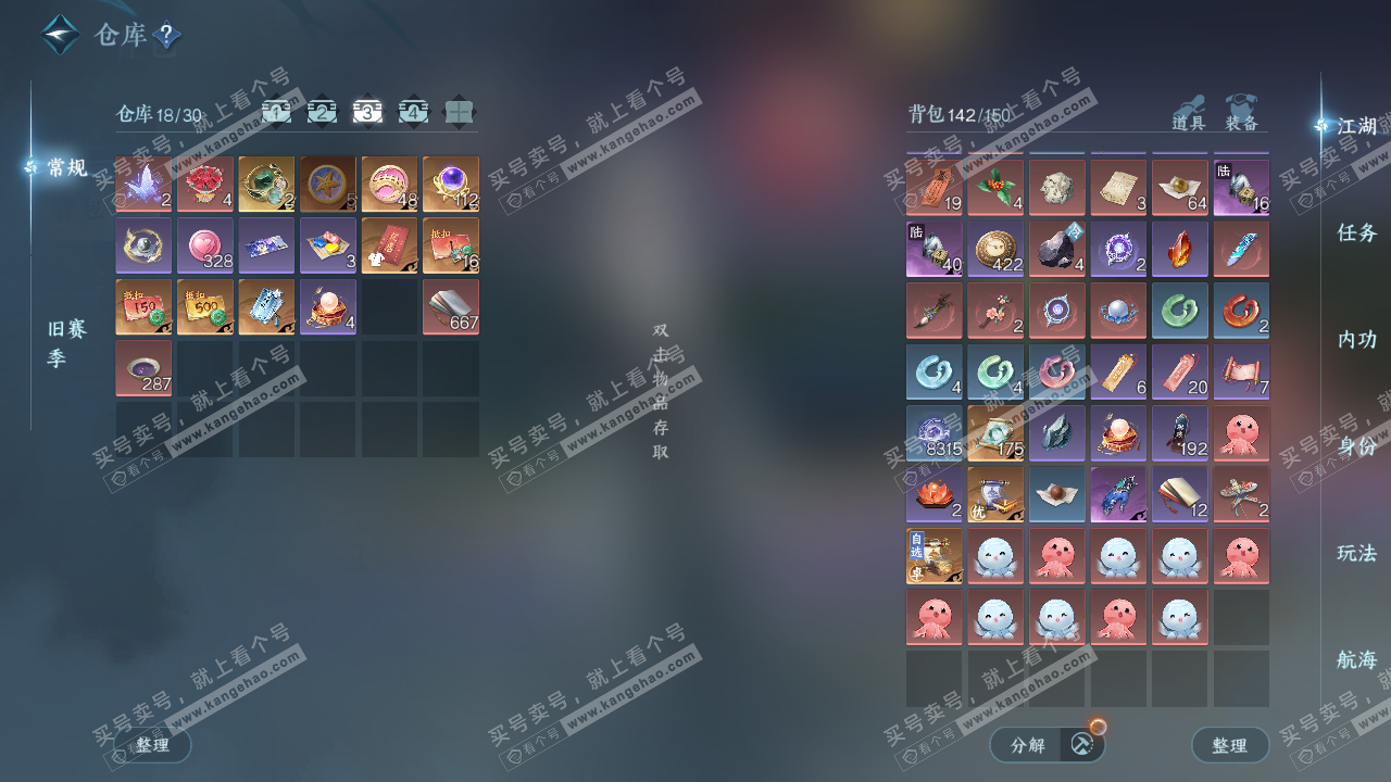 NSH326945逆水寒手游账号详情图4