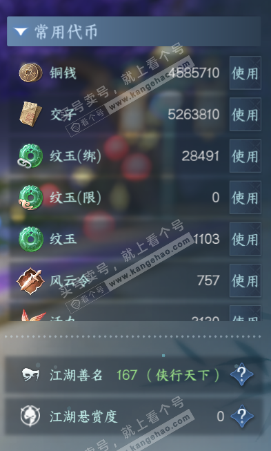 NSH326945逆水寒手游账号详情图6