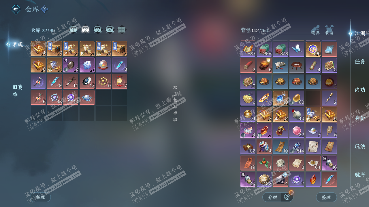 NSH326945逆水寒手游账号详情图3