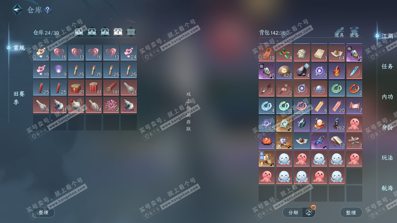 NSH326945逆水寒手游账号详情图5