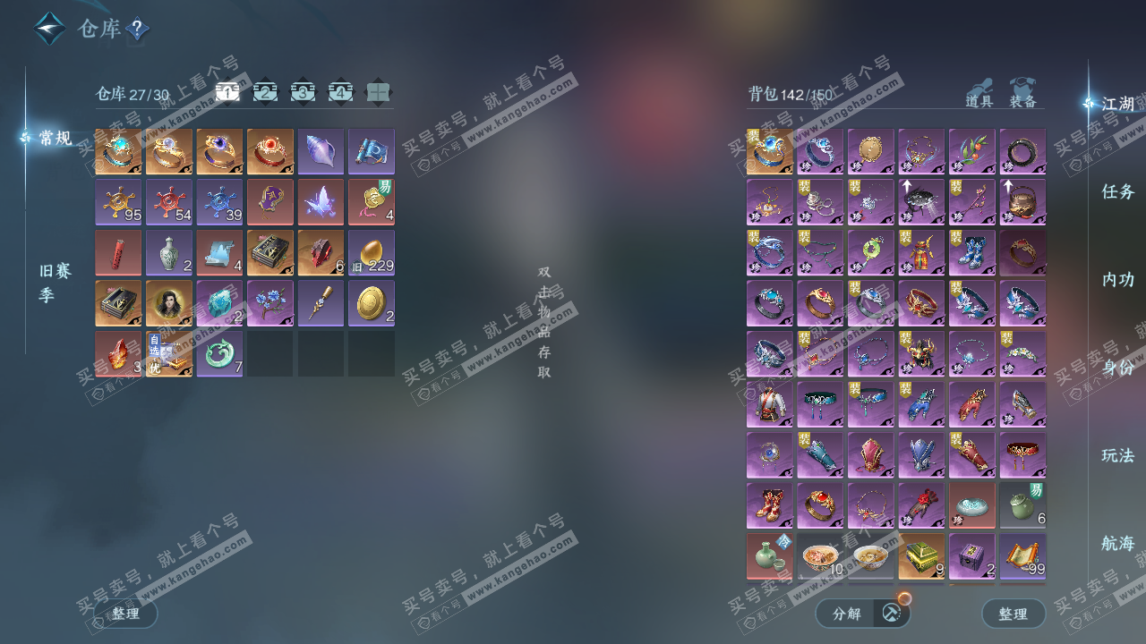 NSH326945逆水寒手游账号详情图2