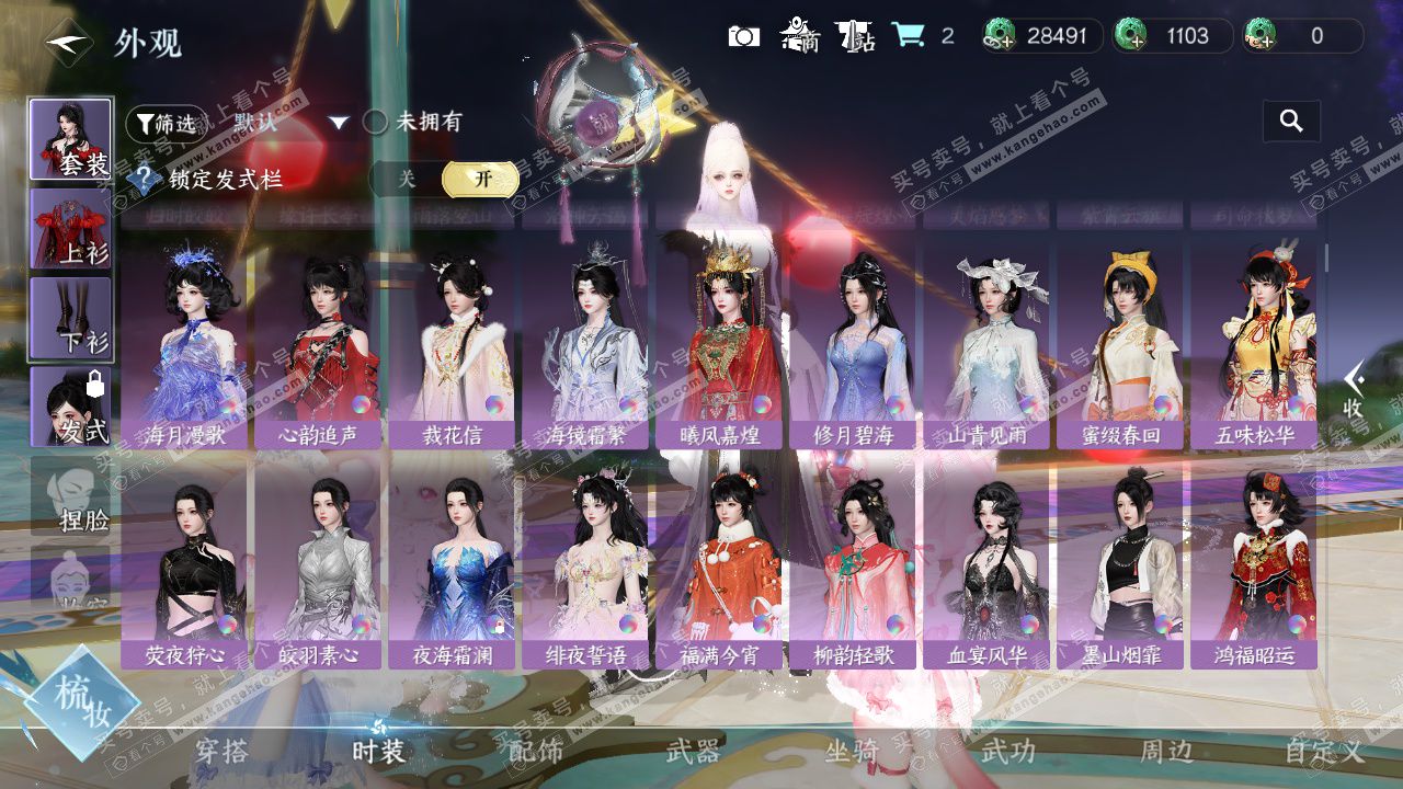 NSH326945逆水寒手游账号详情图17