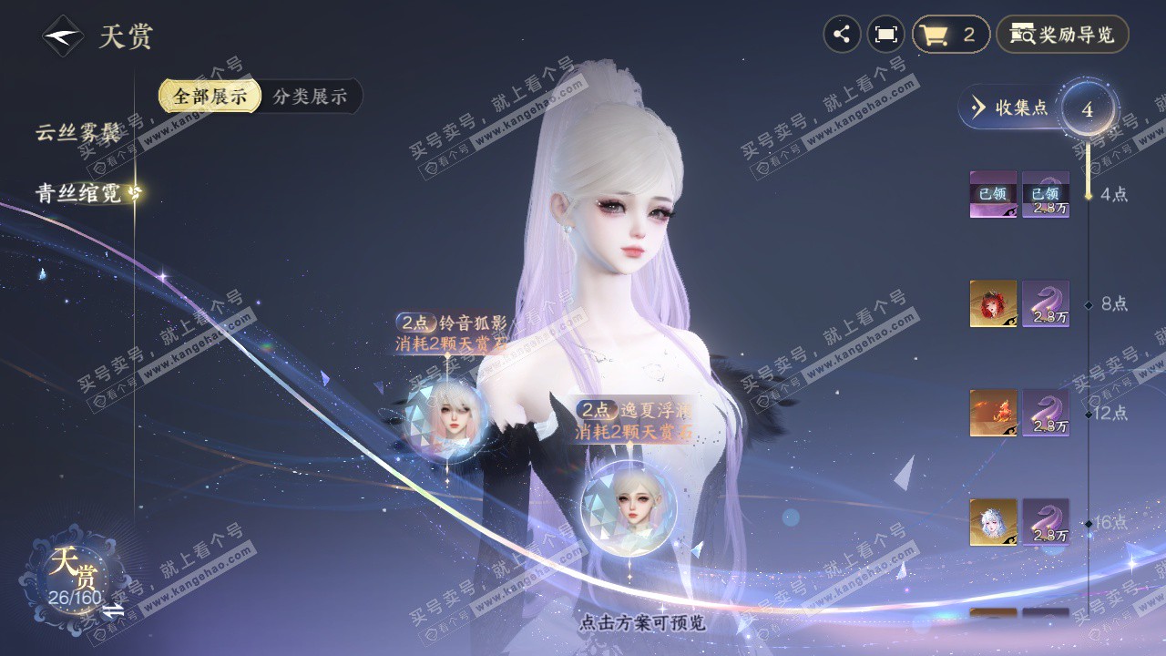 NSH326945逆水寒手游账号详情图11