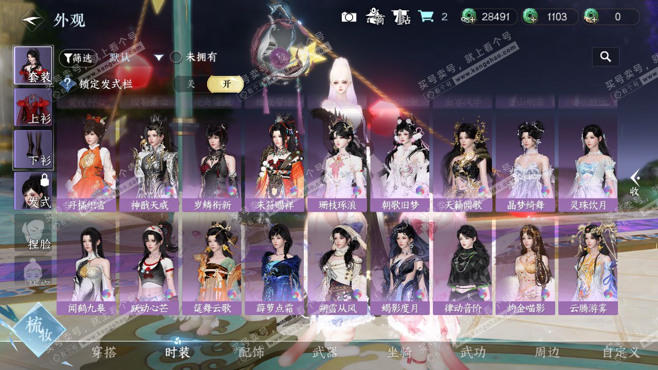 NSH326945逆水寒手游账号详情图18