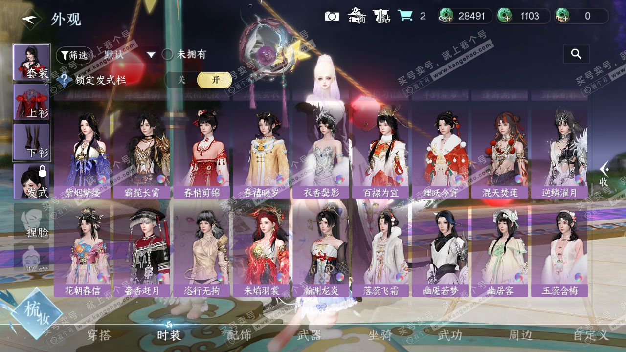 NSH326945逆水寒手游账号详情图24