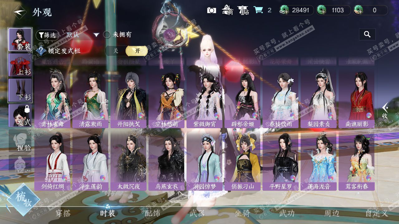 NSH326945逆水寒手游账号详情图23