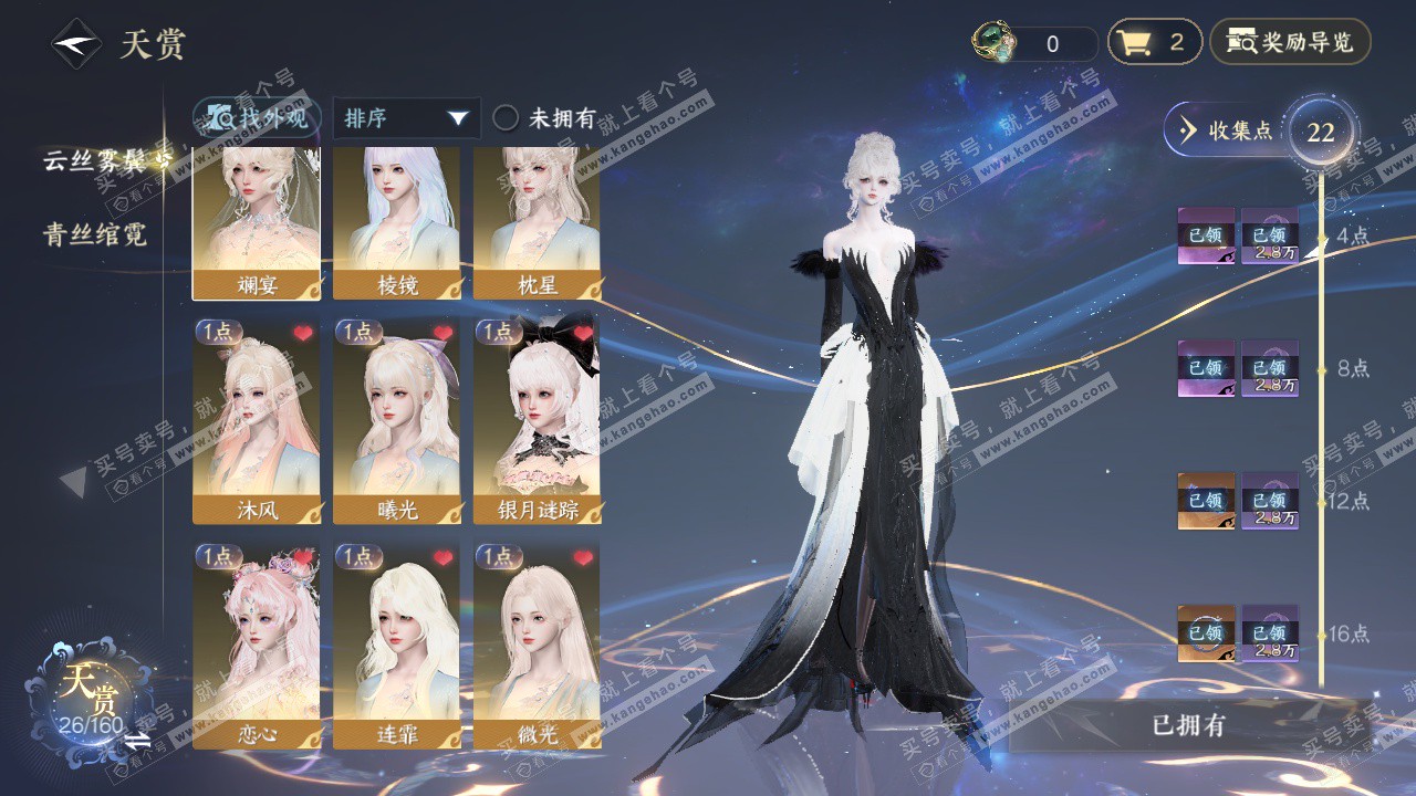 NSH326945逆水寒手游账号详情图7