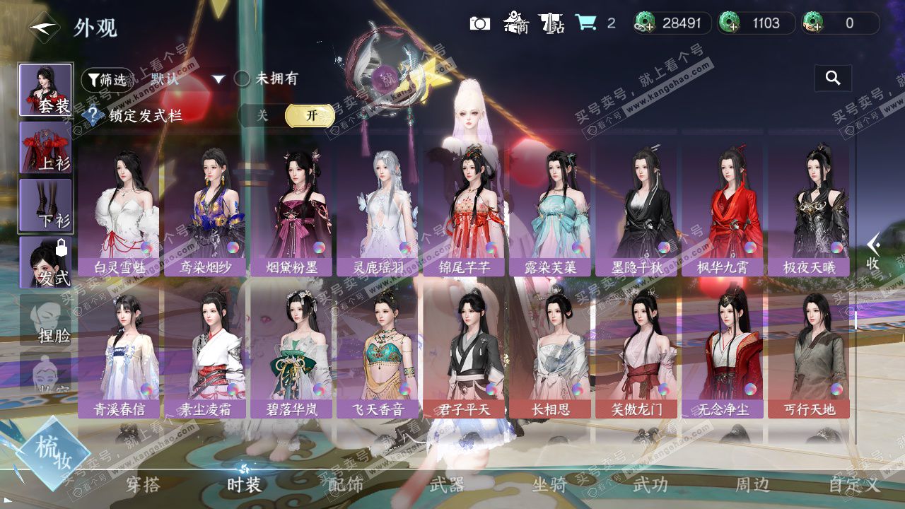 NSH326945逆水寒手游账号详情图27