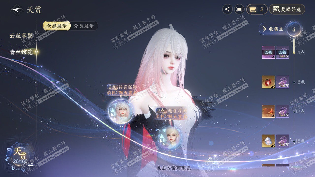 NSH326945逆水寒手游账号详情图10