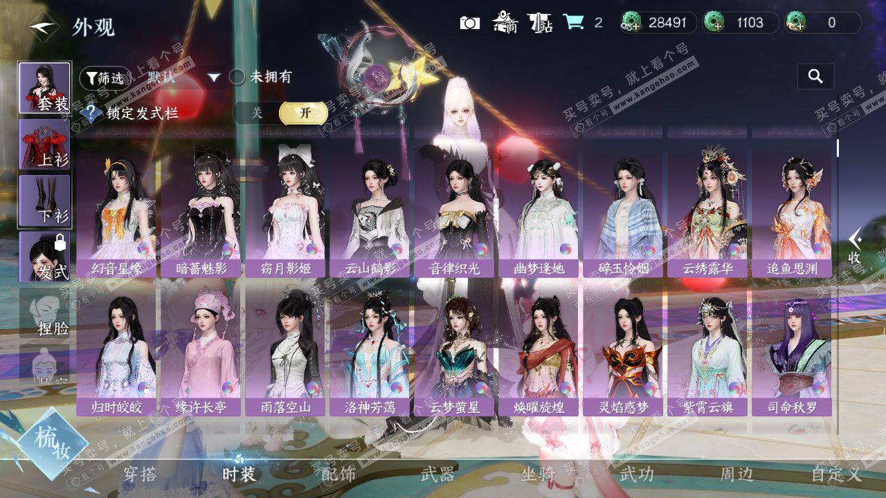 NSH326945逆水寒手游账号详情图16