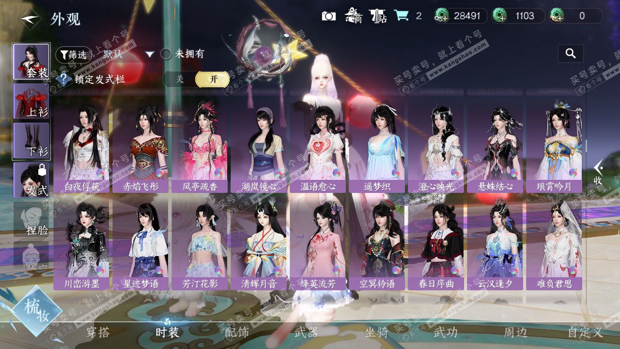 NSH326945逆水寒手游账号详情图20