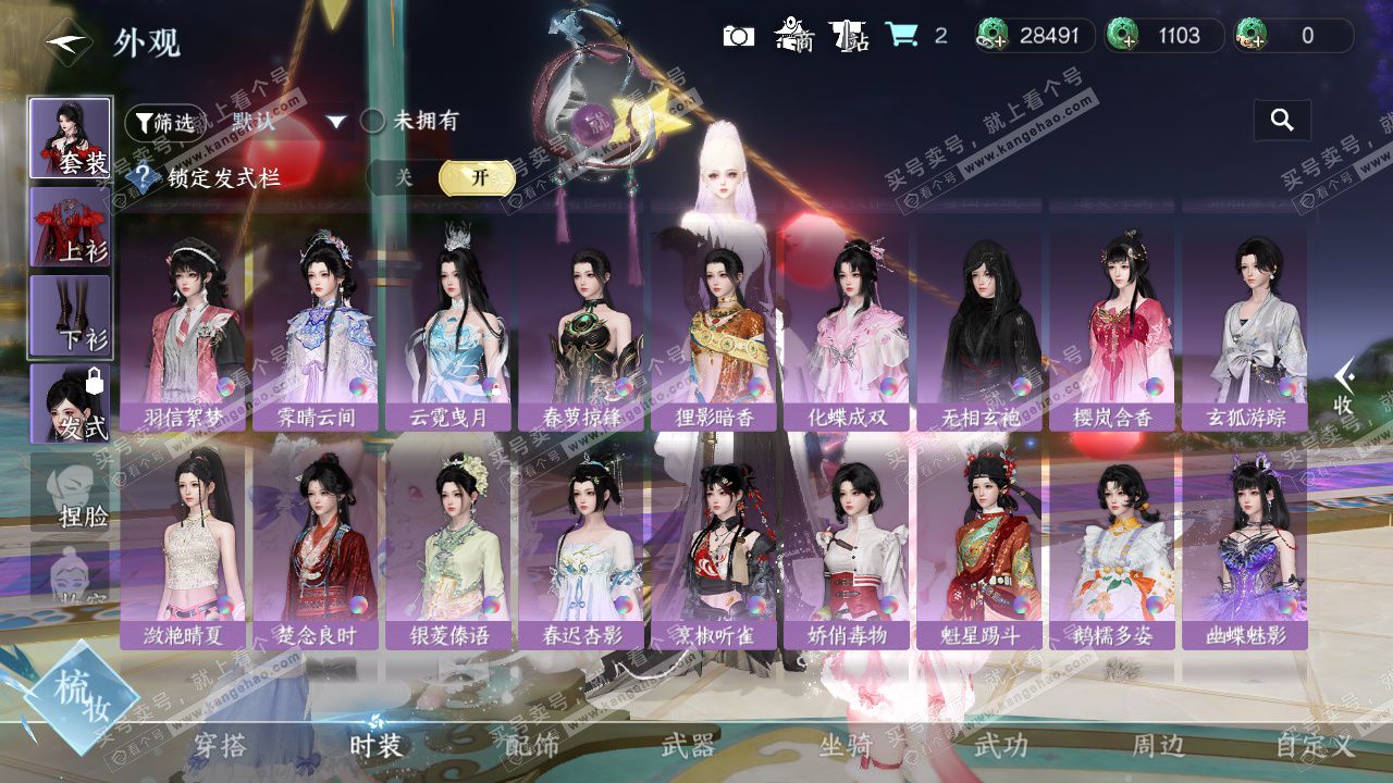 NSH326945逆水寒手游账号详情图15