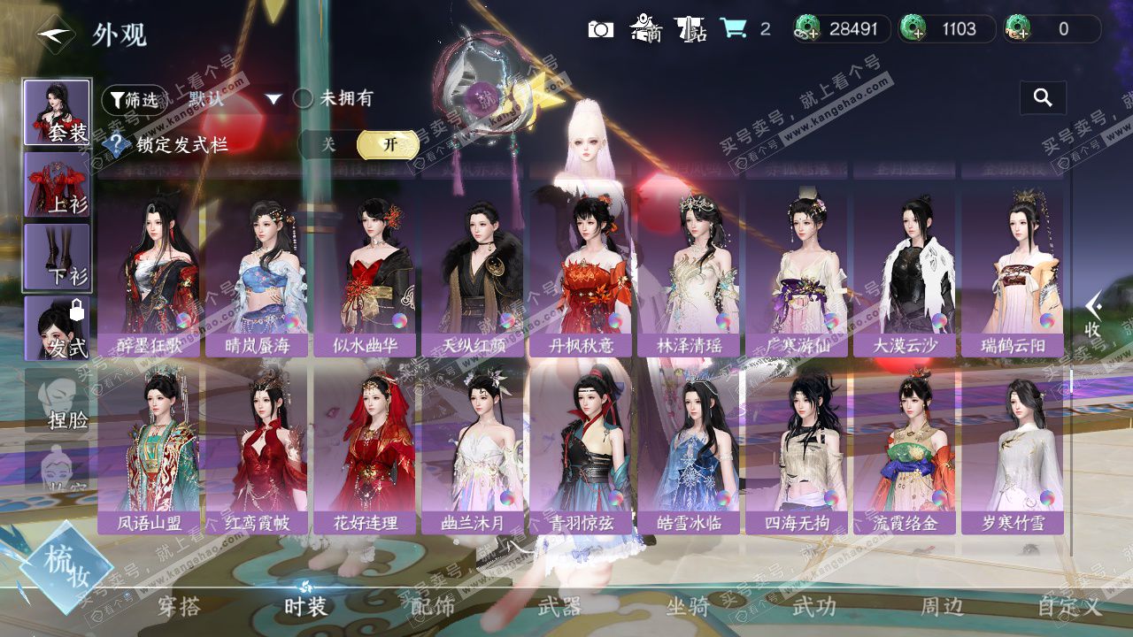 NSH326945逆水寒手游账号详情图26