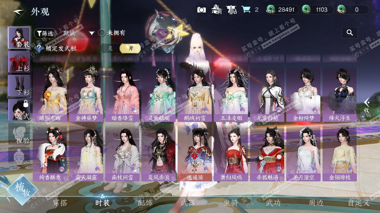 NSH326945逆水寒手游账号详情图25