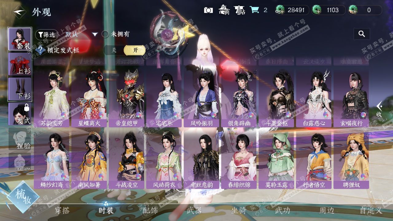 NSH326945逆水寒手游账号详情图21