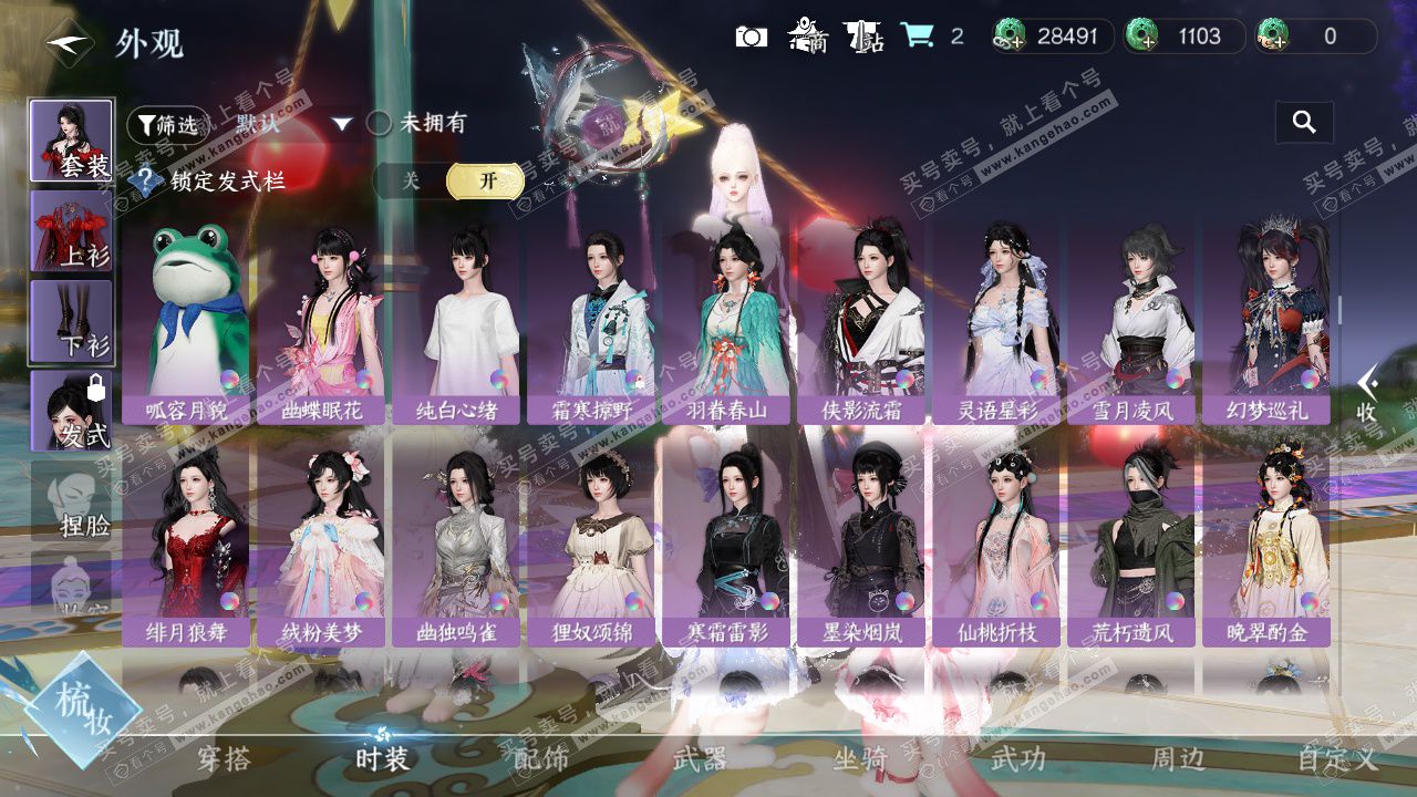 NSH326945逆水寒手游账号详情图19