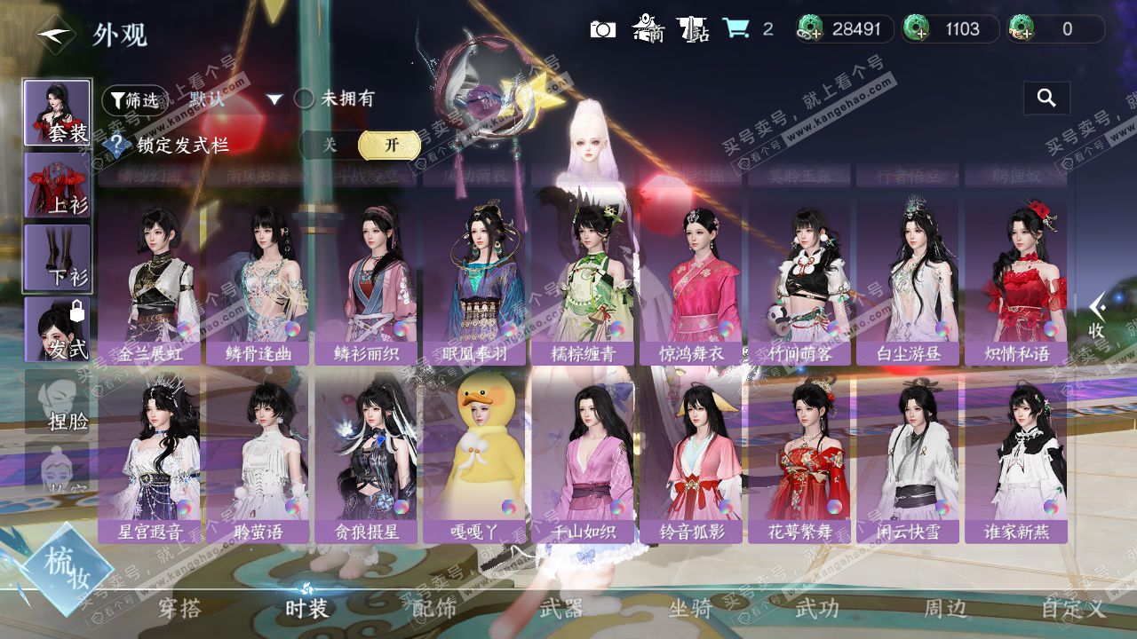 NSH326945逆水寒手游账号详情图22