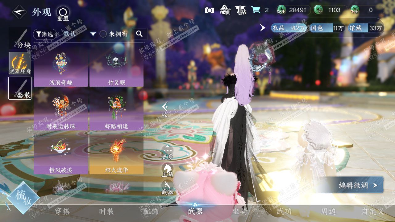 NSH326945逆水寒手游账号详情图30